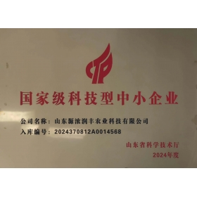國家級科技型中小企業